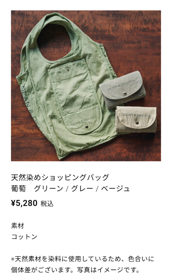 DEAN＆DELUCA 天然染めショッピングバッグ葡萄1/13から♪ | ラテログ