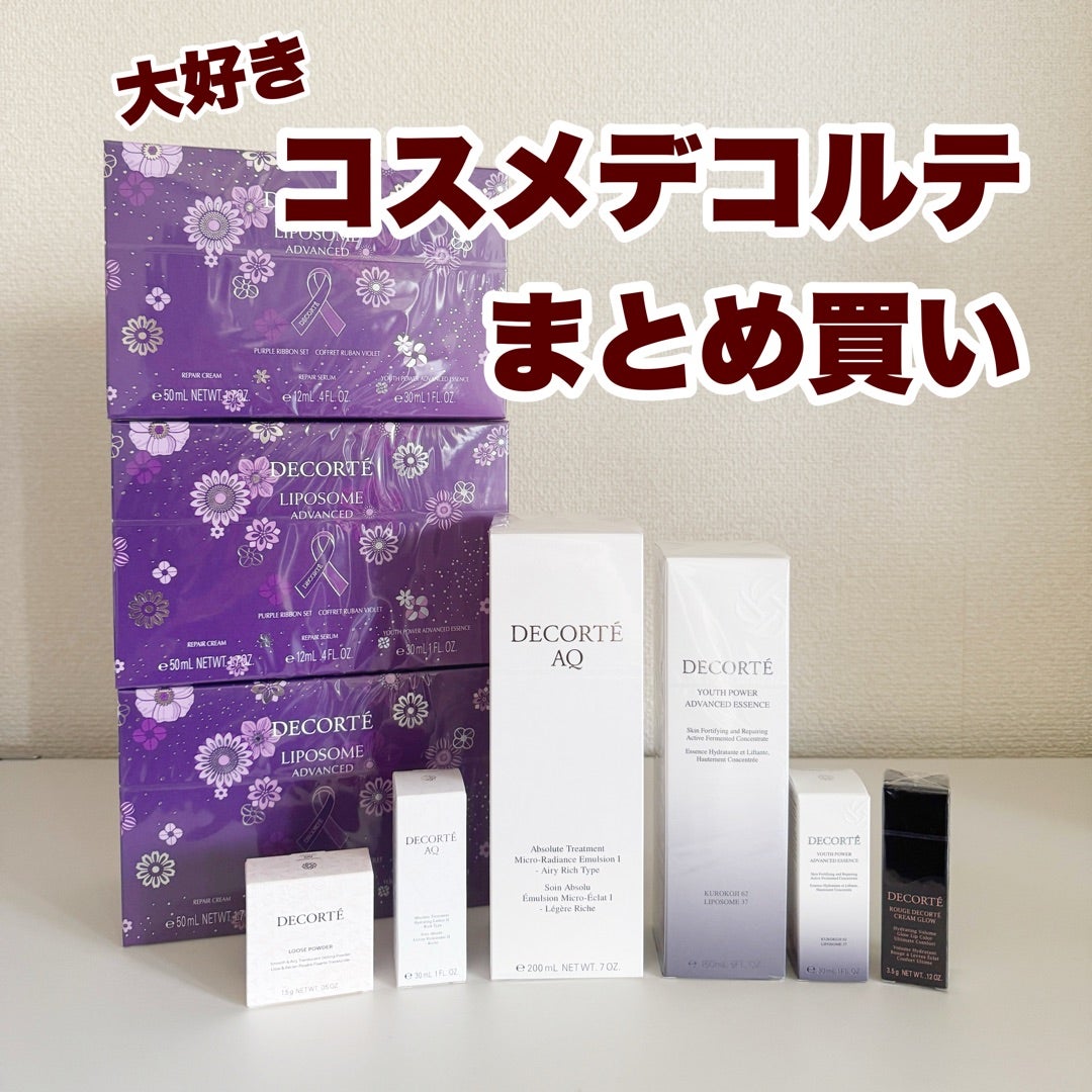 物価高だからこそ！お得なときにデコルテまとめ買い | コスメdeしょこら