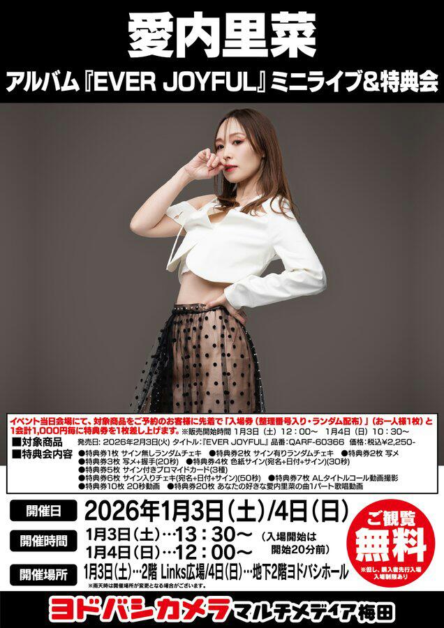愛内里菜 アルバム『EVER JOYFUL』リリースイベント＠ヨドバシ梅田 2階