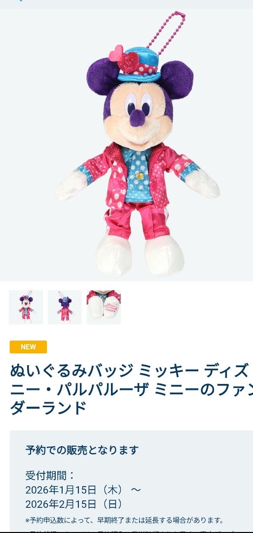 ディズニーパルパルーザ ミニーのファンダーランド 再販グッズ | aka