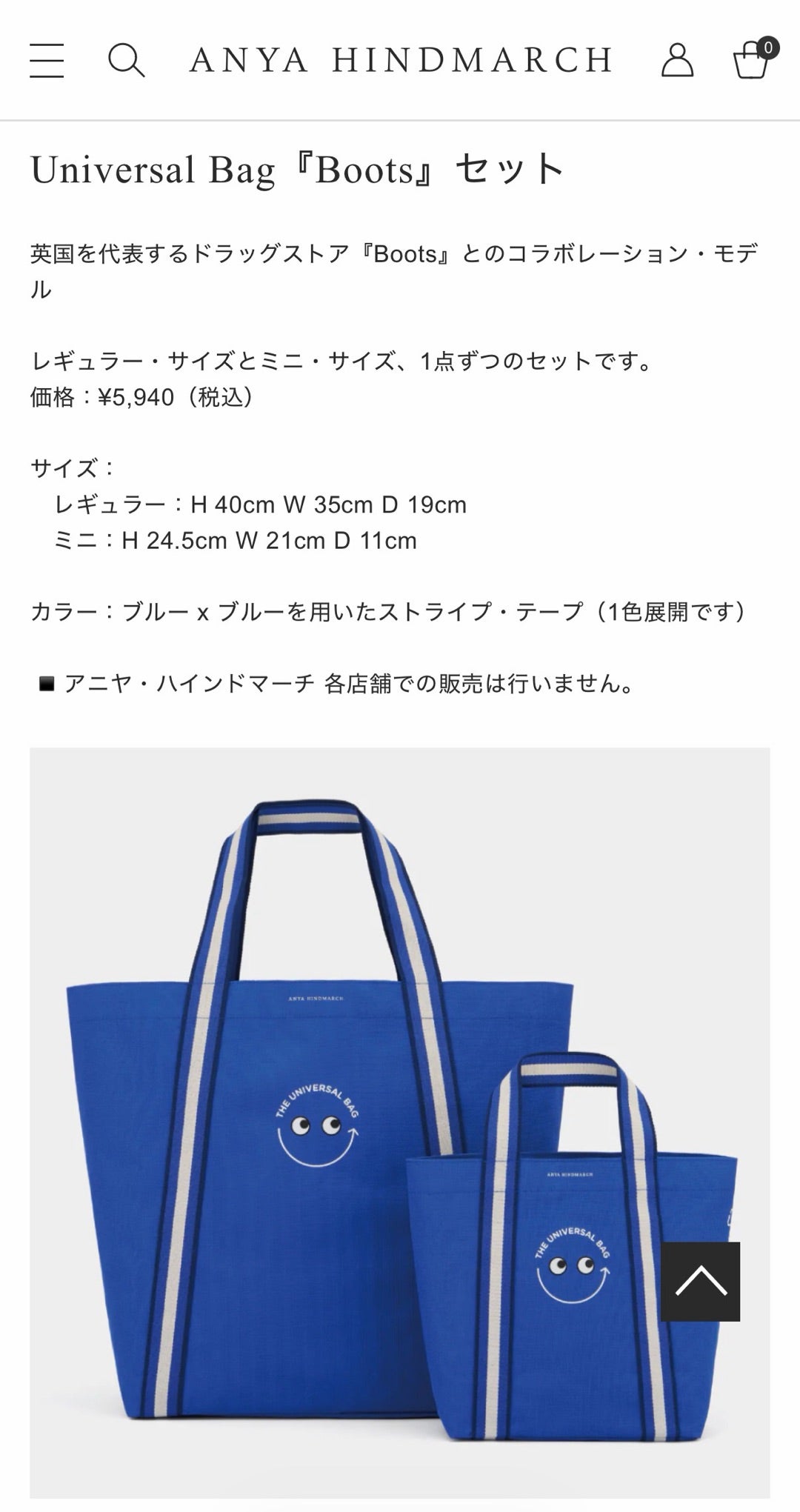 本日10時発売】アニヤ・ハインドマーチ コラボ ユニバーサルバッグ