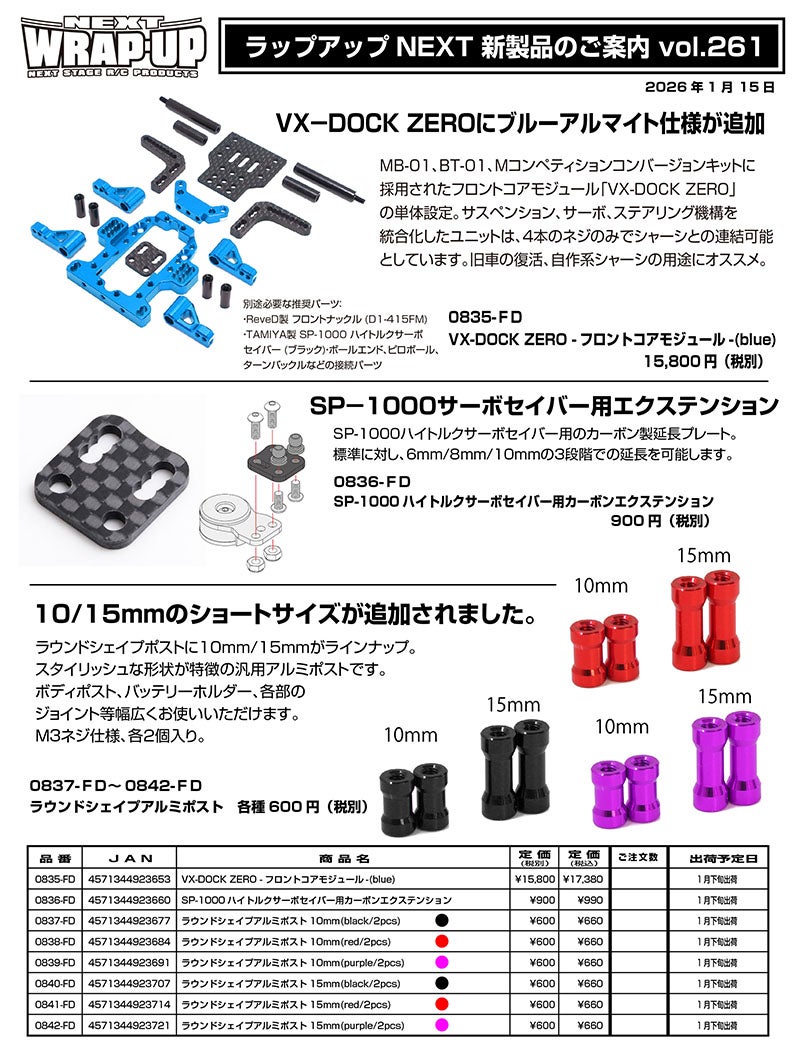 新製品案内 vol.261 VX-DOCK ZERO ブルー＆ラウンドシェイプポスト