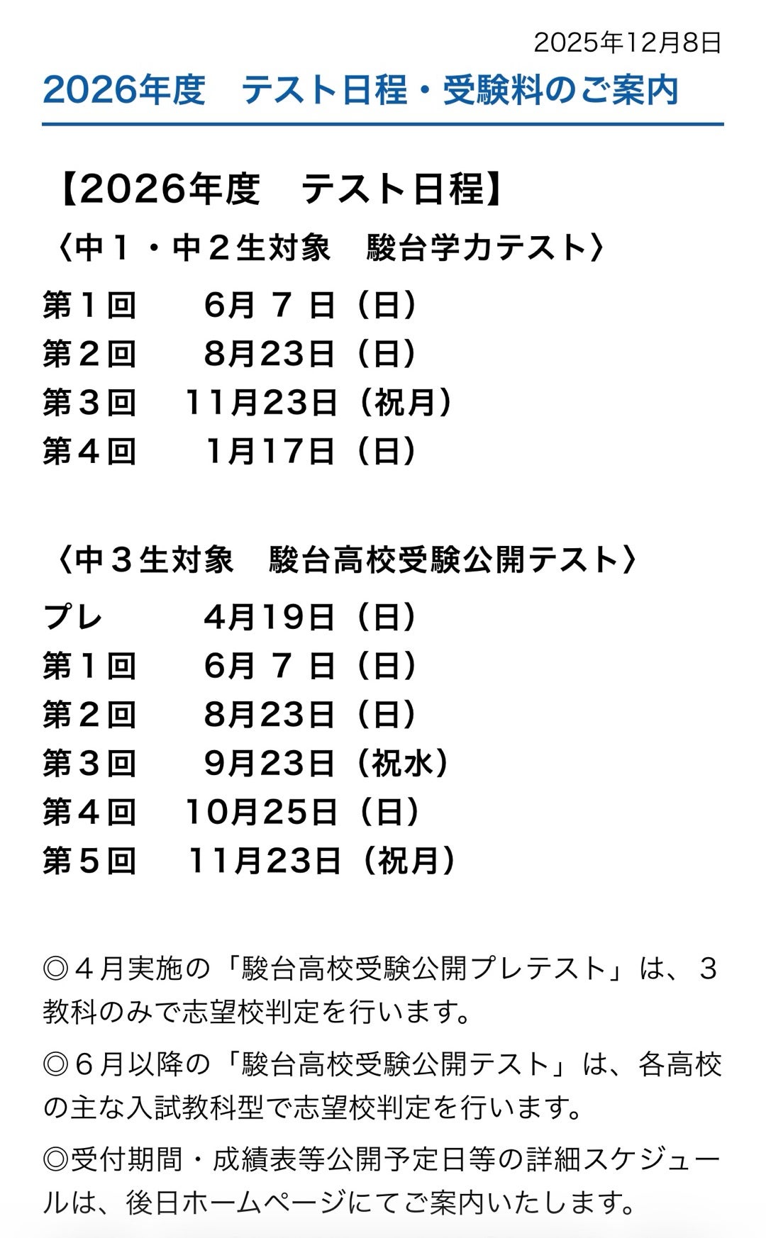 駿台が受けられなくなりました…ので昨年の中2駿台模試(第4回)＆来年度
