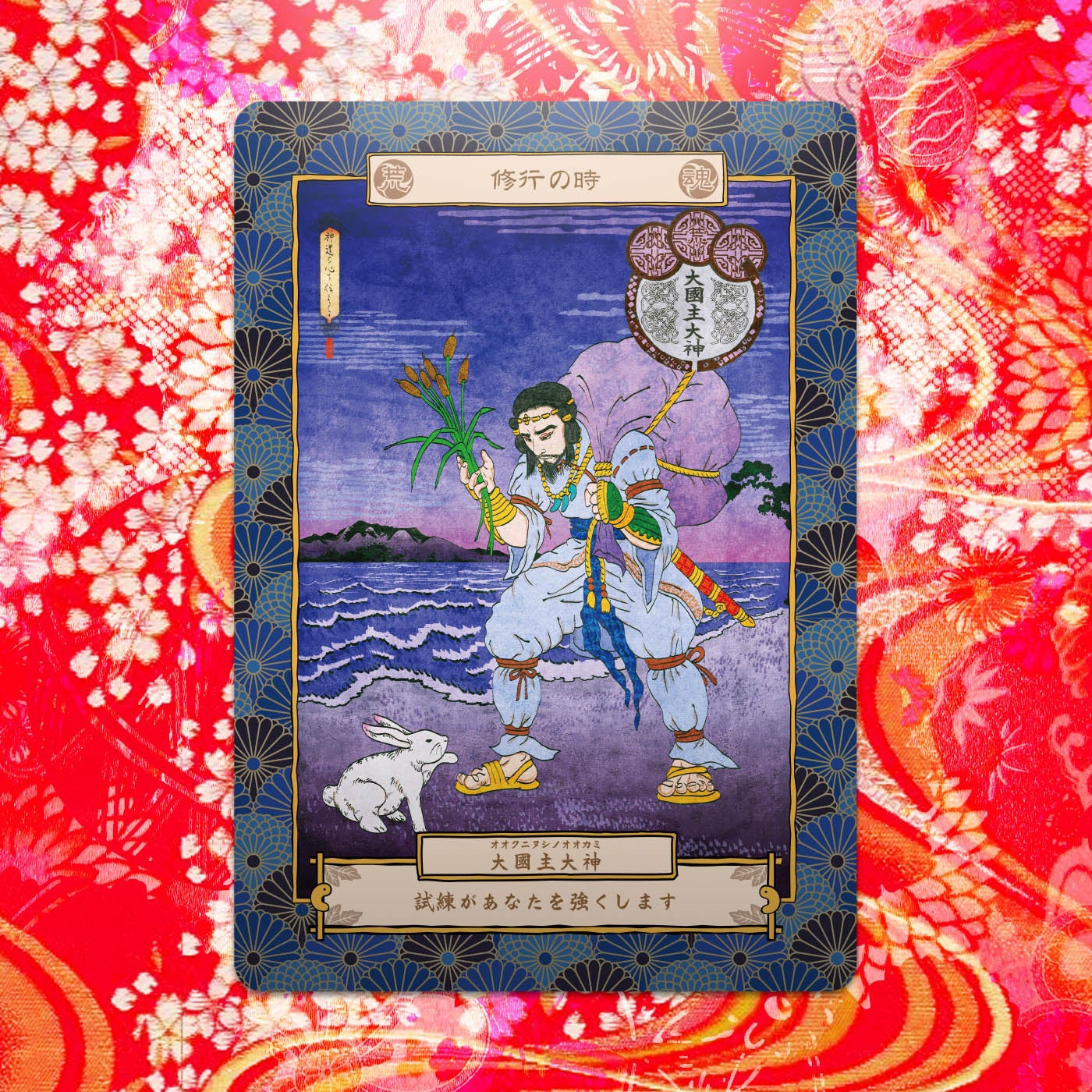 希少！掛軸 船玉大神 秀幸 海上安全 大漁満足 人物画 日本画 仏画 御