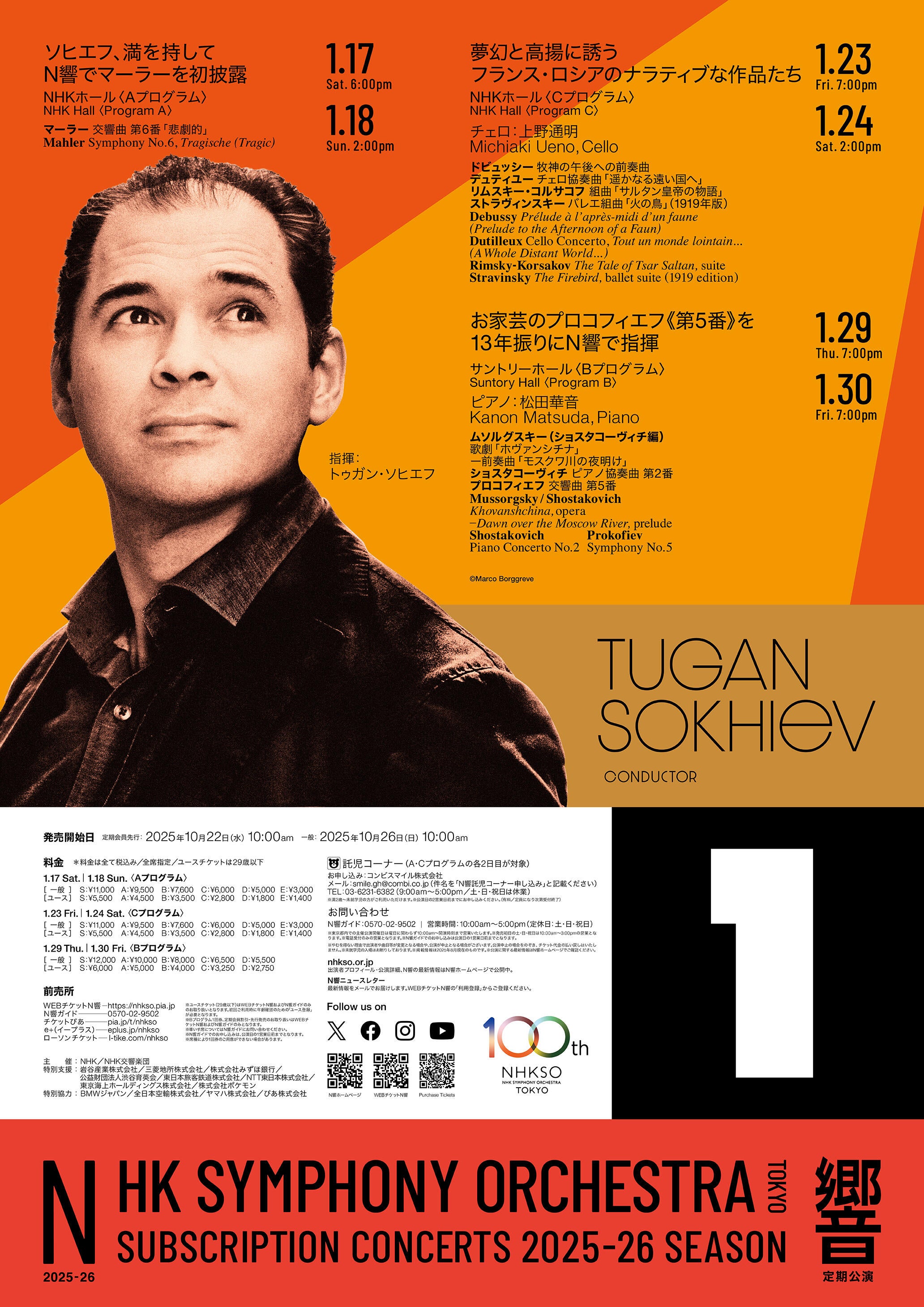 松田華音、ソヒエフ指揮N響 ショスタコーヴィチPf協2番