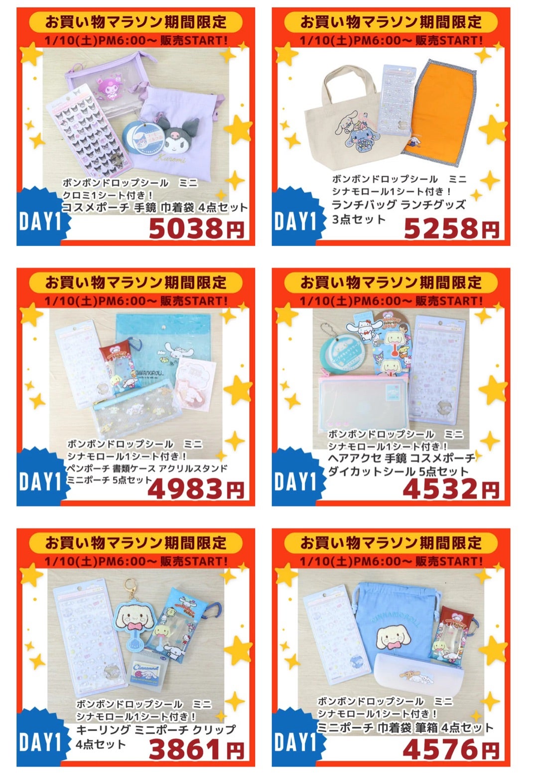 このあと18時！ボンボンドロップシールが入ったセット買える！/しーる