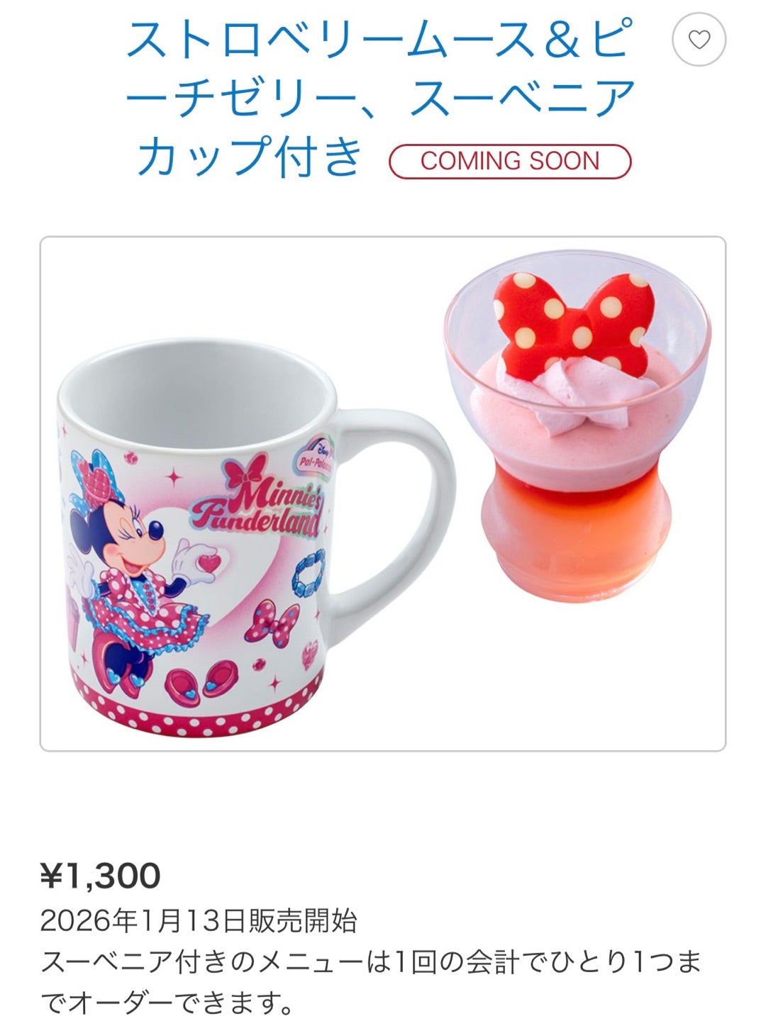 1/13販売開始】ディズニー・パルパルーザ