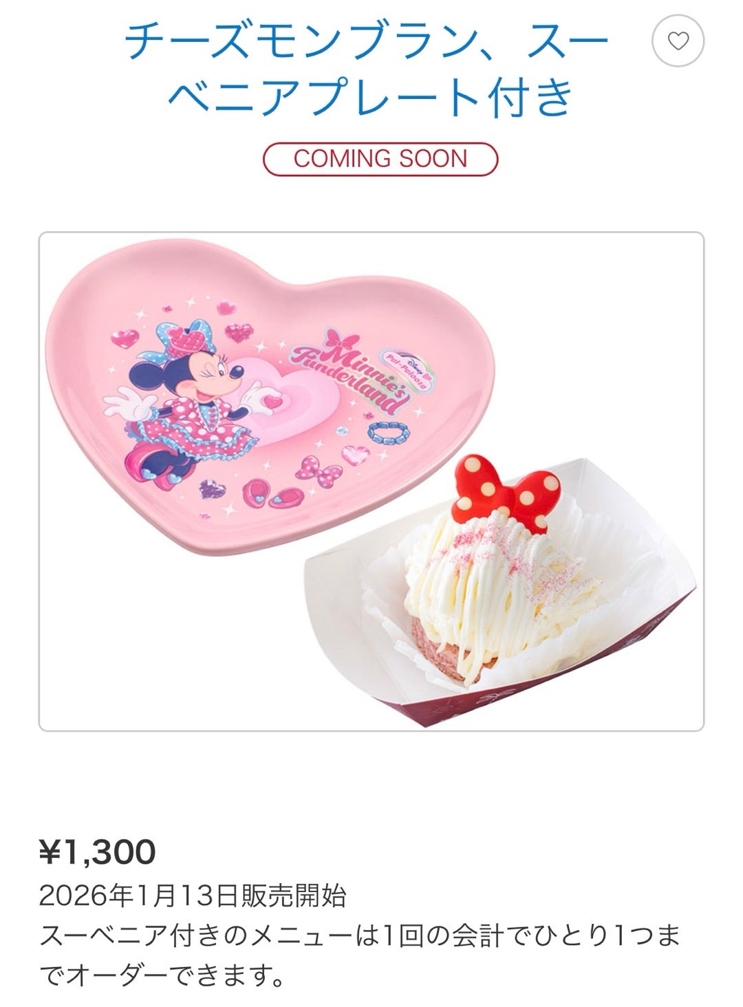 1/13販売開始】ディズニー・パルパルーザ