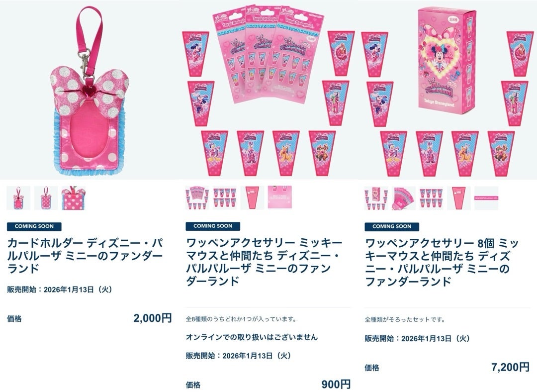 1/13発売】ディズニー・パルパルーザ