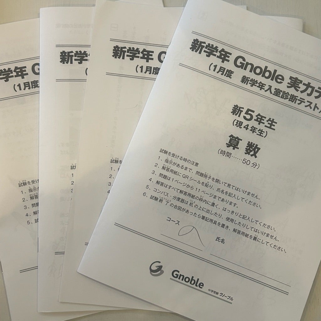 グノーブル 4年生》αクラス落ちか…検討ハズレテスト対策 | 中学受験