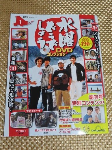 水曜どうでしょうDVDコレクション | ゆるゆるな毎日