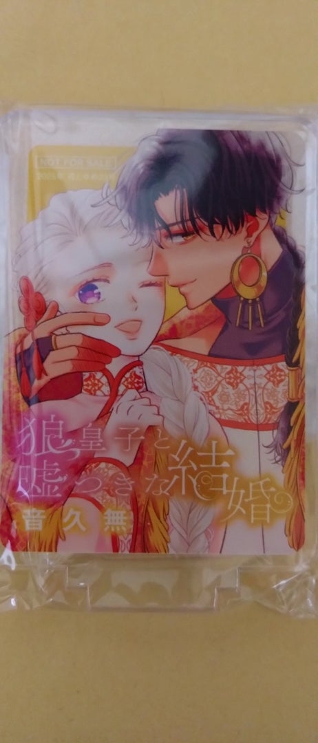 暁のヨナ」目当てに買っていた「花とゆめ」のアンケート応募で懸賞品が