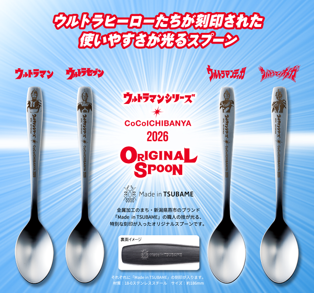 ココ壱キャンペーン！ウルトラマンスプーンがその場で当たる