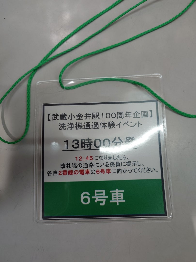 武蔵小金井駅発！開業100周年記念車両洗浄機通過体験イベントが