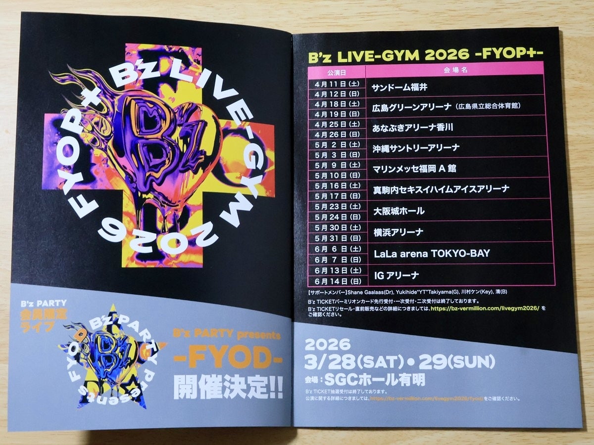 B'zファンクラブ会報に同封されていた【締切のあるお知らせ】 | たけ