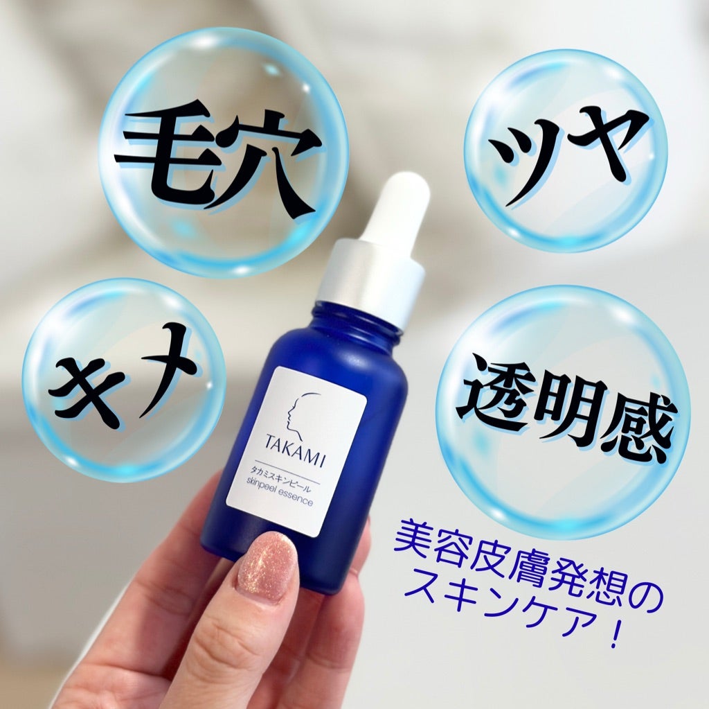 税込1,000円】タカミ人気シリーズが試せる特別セット登場！ | エマの