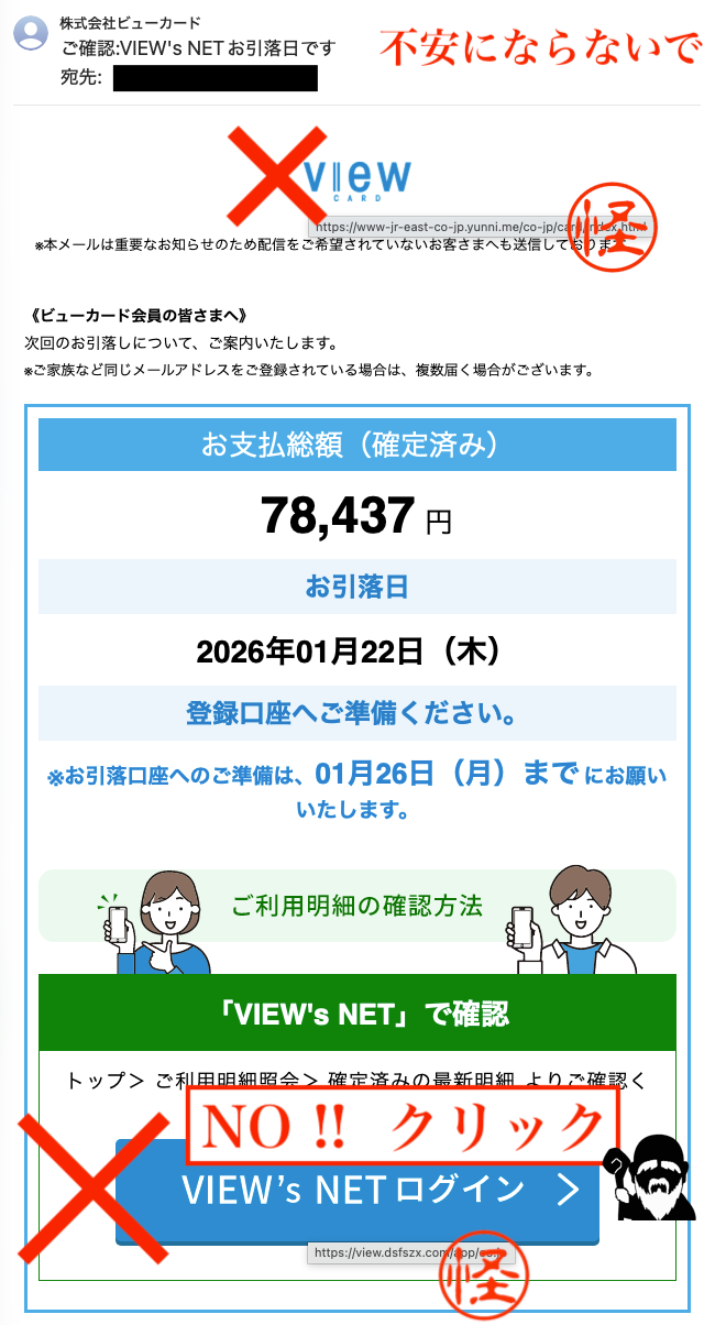 VIEW's NETお引落日です メール | LaoSunZee（らおさんじぃ）のブログ
