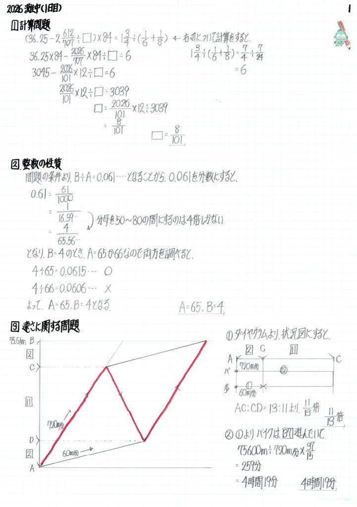 2026 灘中 算数 解説 | 中学入試 最難関・難関専門 算数・理科の勝利への道