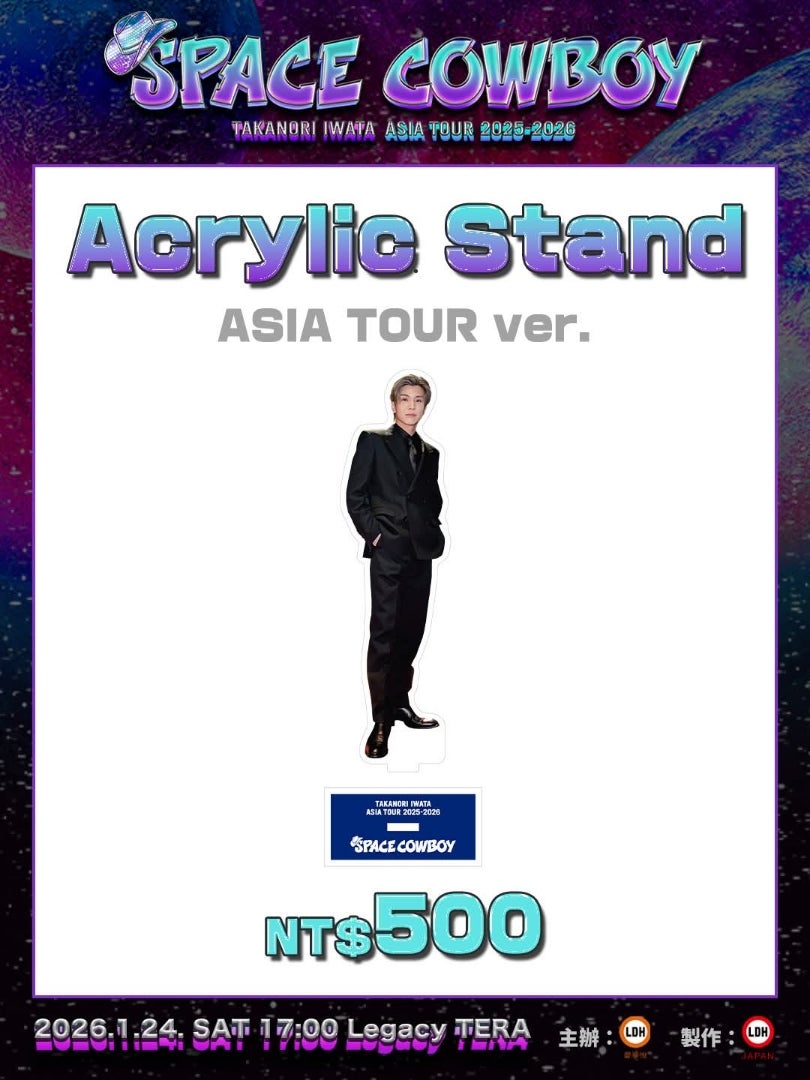 台北公演 オフィシャルグッズ販売詳細解禁！岩田剛典 SPACE COWBOY