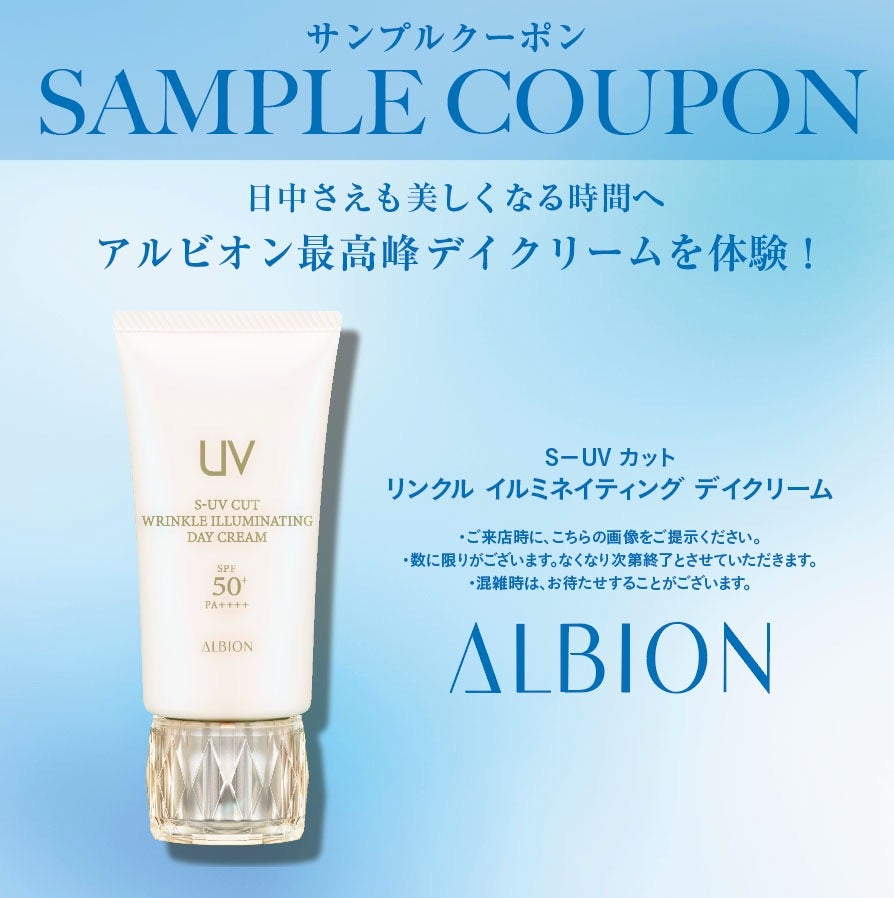 アルビオン最高峰の日焼け止めクリーム⭐︎ | cosme-asakaのブログ