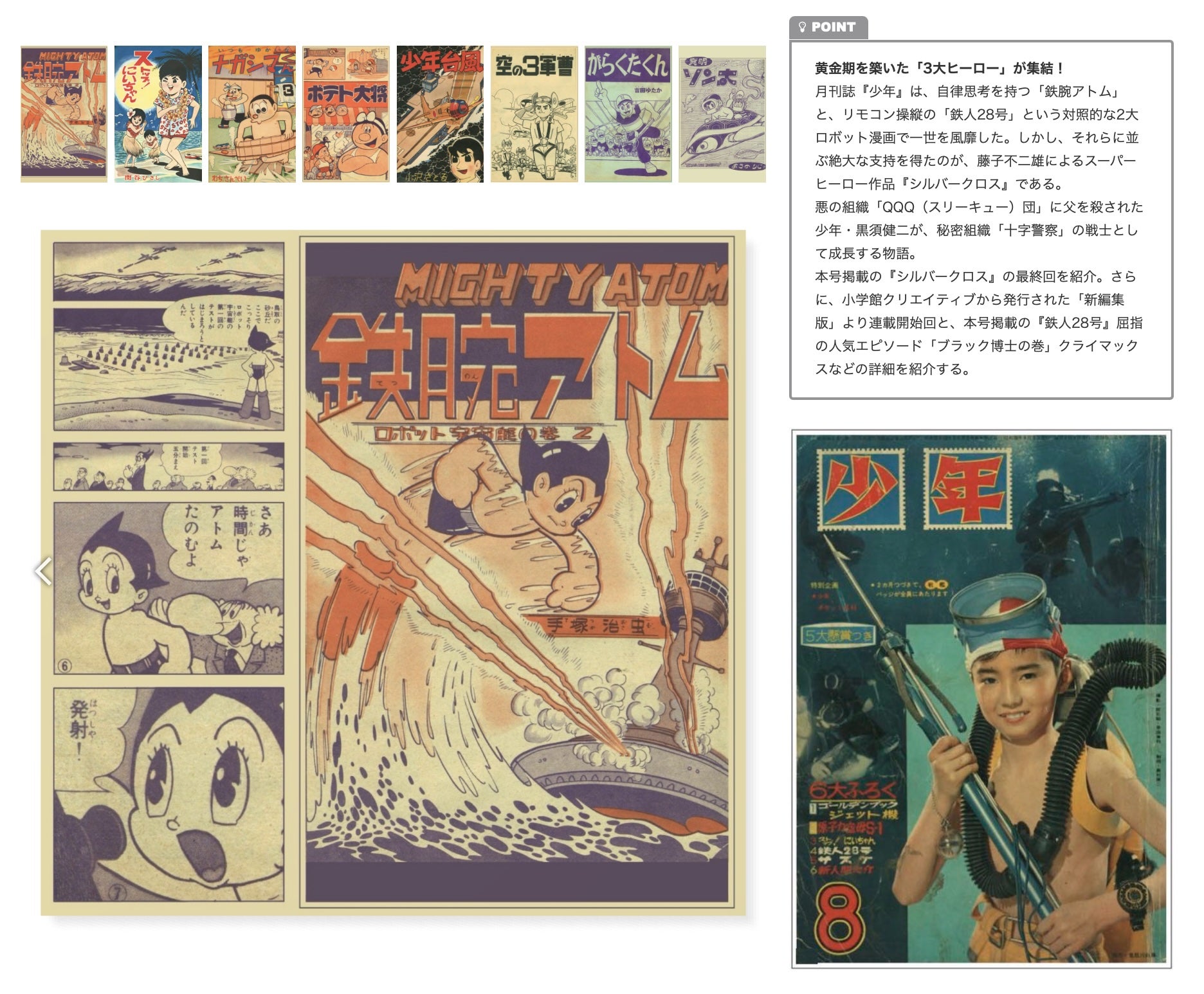 少年』1963年(昭和38年)9月号 シルバークロス・鉄人28号・鉄腕アトム