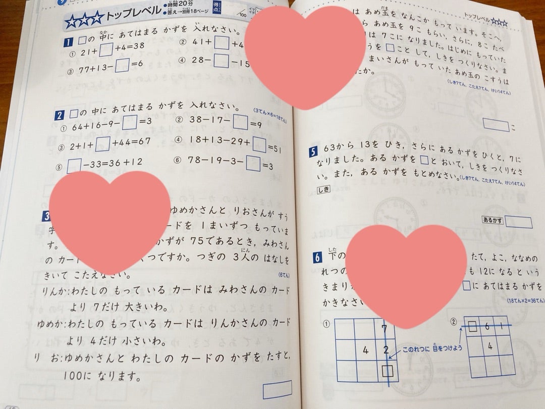 新小1・希学園の最高レベル演習算数へ | 英語優位な理系男児とダメ母の