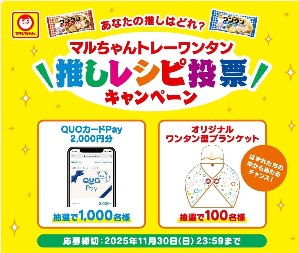 マルちゃんワンタン当選 | 博士ちゃんの懸賞