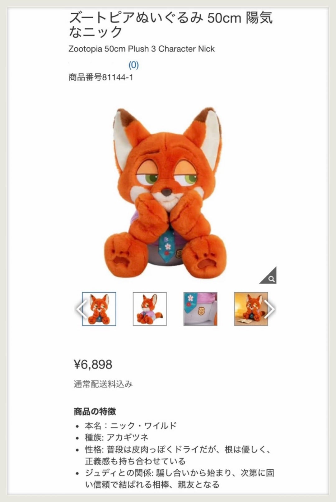 コストコでお迎えしたニックのぬいぐるみ | 蒼のブログ♡たま〜に