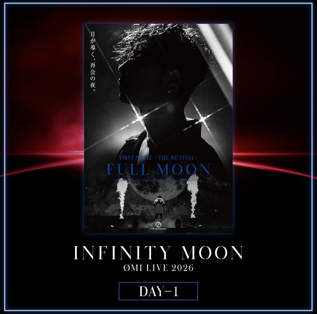 ☆INFINITY MOON～FULL MOON RE:VIVAL～ | 登坂広臣への溢れる想い、臣