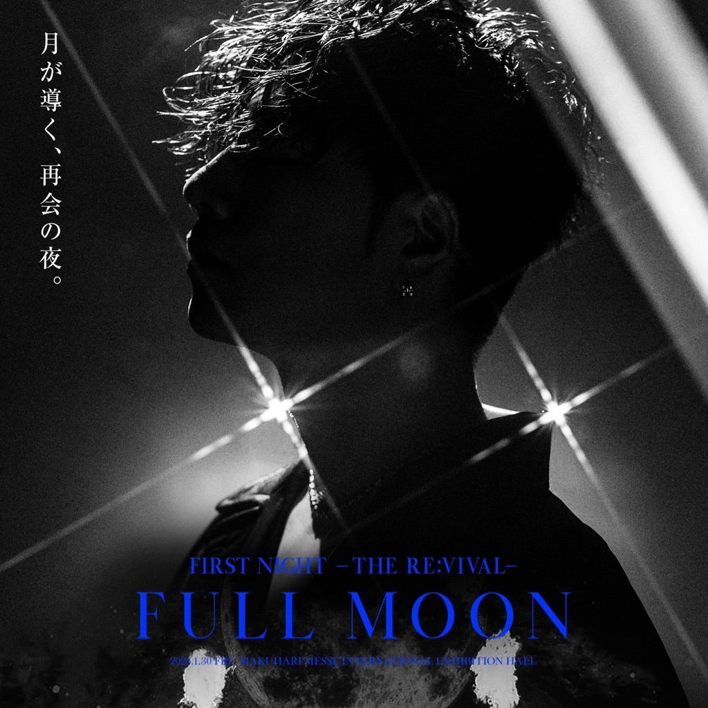 ☆INFINITY MOON～FULL MOON RE:VIVAL～ | 登坂広臣への溢れる想い、臣