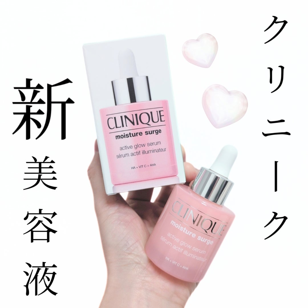 クリニーク☆モイスチャー サージ グロウ リファイン セラム | milky blog