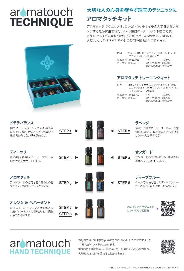 おうちで癒やし時間❤️『アロマタッチキット』の使い方 | doTERRA
