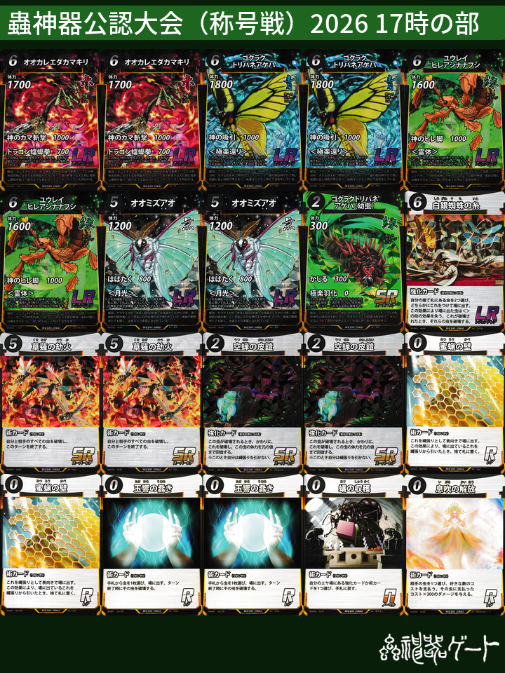 蟲神器優勝デッキ | やまぽんの落書き帳