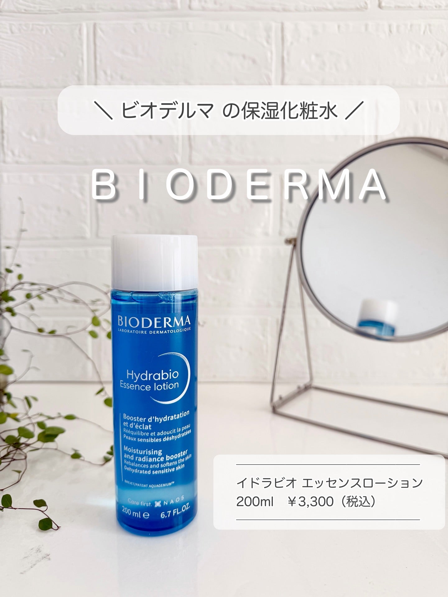 ビオデルマ イドラビオ エッセンスローションの口コミ ｜ ビオデルマの