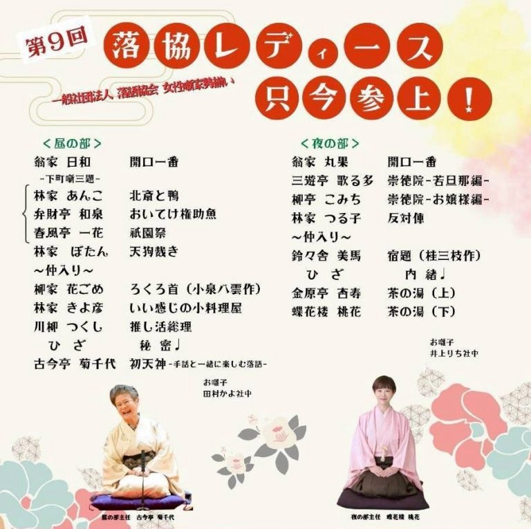 第9回落協レディース 只今参上！♡〈夜の部〉主任♡ | 蝶花楼桃花