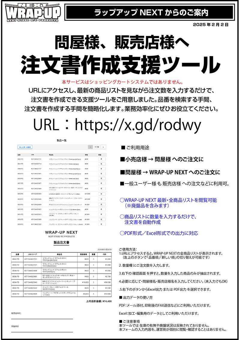WRAP-UP 注文書作成支援ツール | WRAP-UP NEXT OFFCIAL BLOG
