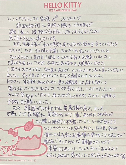 ソンユナクリニック＊日本からのお客様から直筆のお手紙をいただきまし