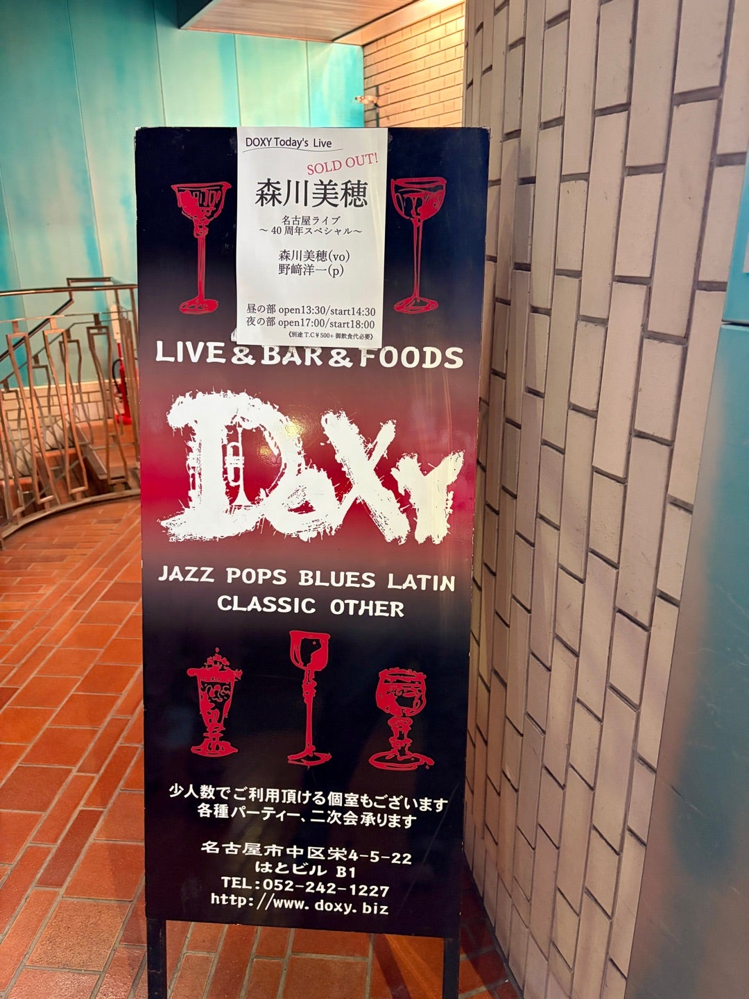 森川美穂さん40周年記念ライブにお伺いしてきました！名古屋DOXY 前篇