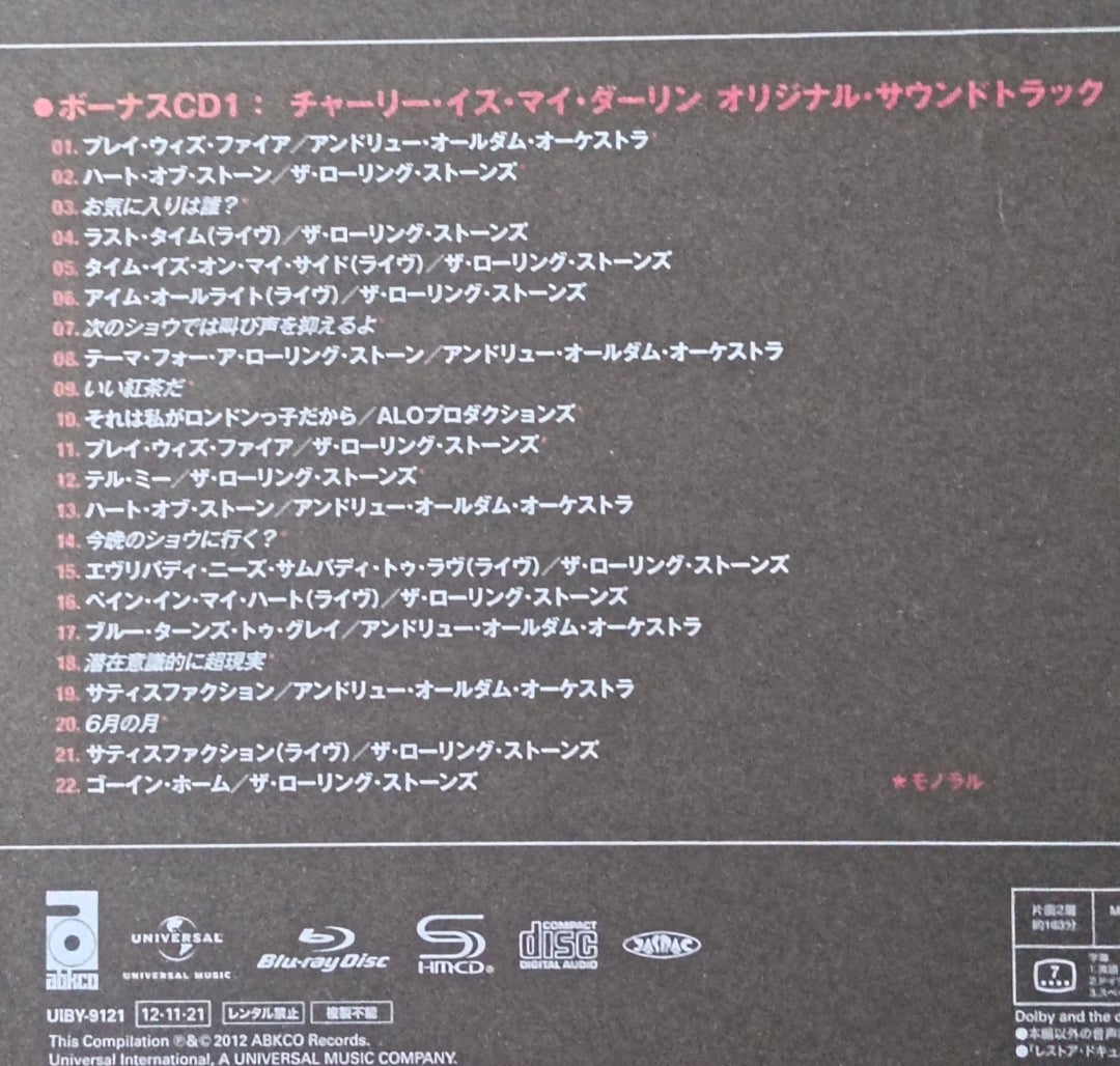 チャーリー・イズ・マイ・ダーリンを買ったよ | ブログやめようぜ