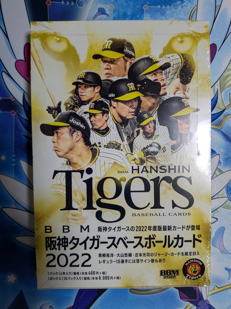 野球カード】BBM 阪神タイガース 2022【開封】 | なんでもレビュー