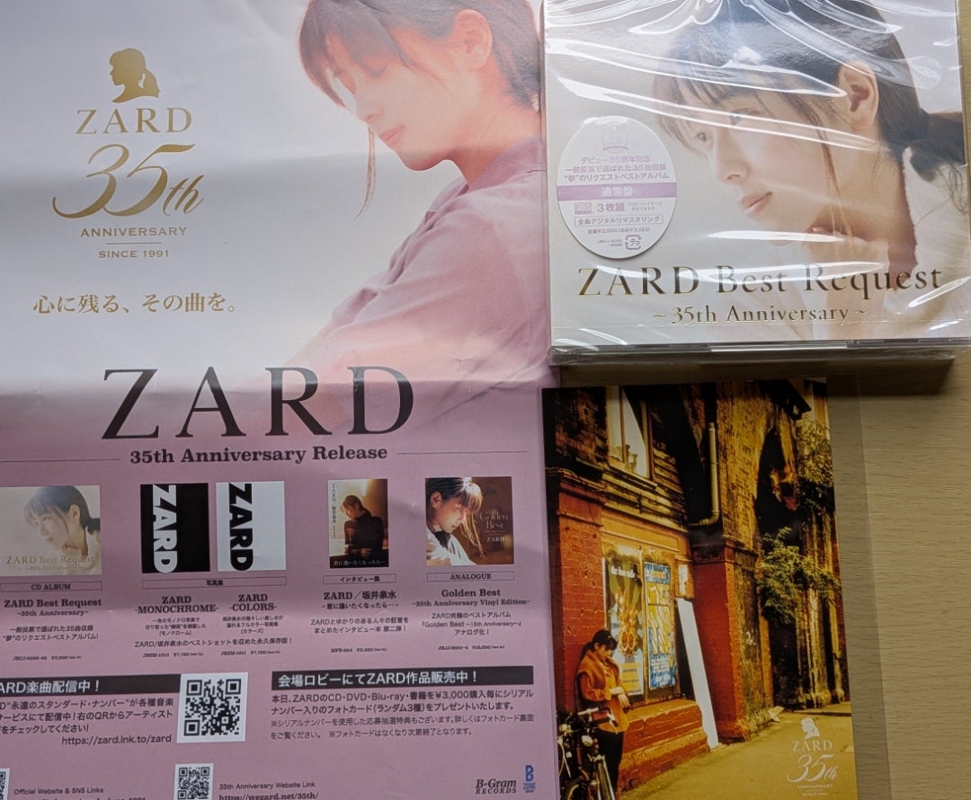 ZARD”夢のリクエストベストアルバム”購入 | ただのぶ～やんのブログ