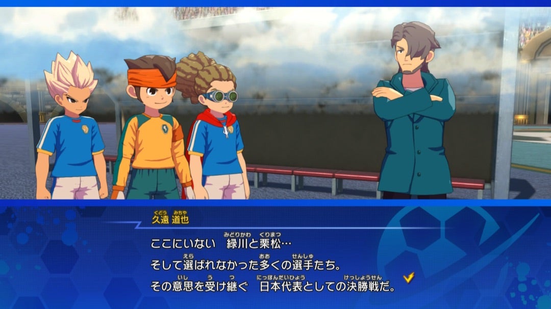 イナズマV】円堂守伝説、良かったナッ！ | KENのブログ〜Flying to the