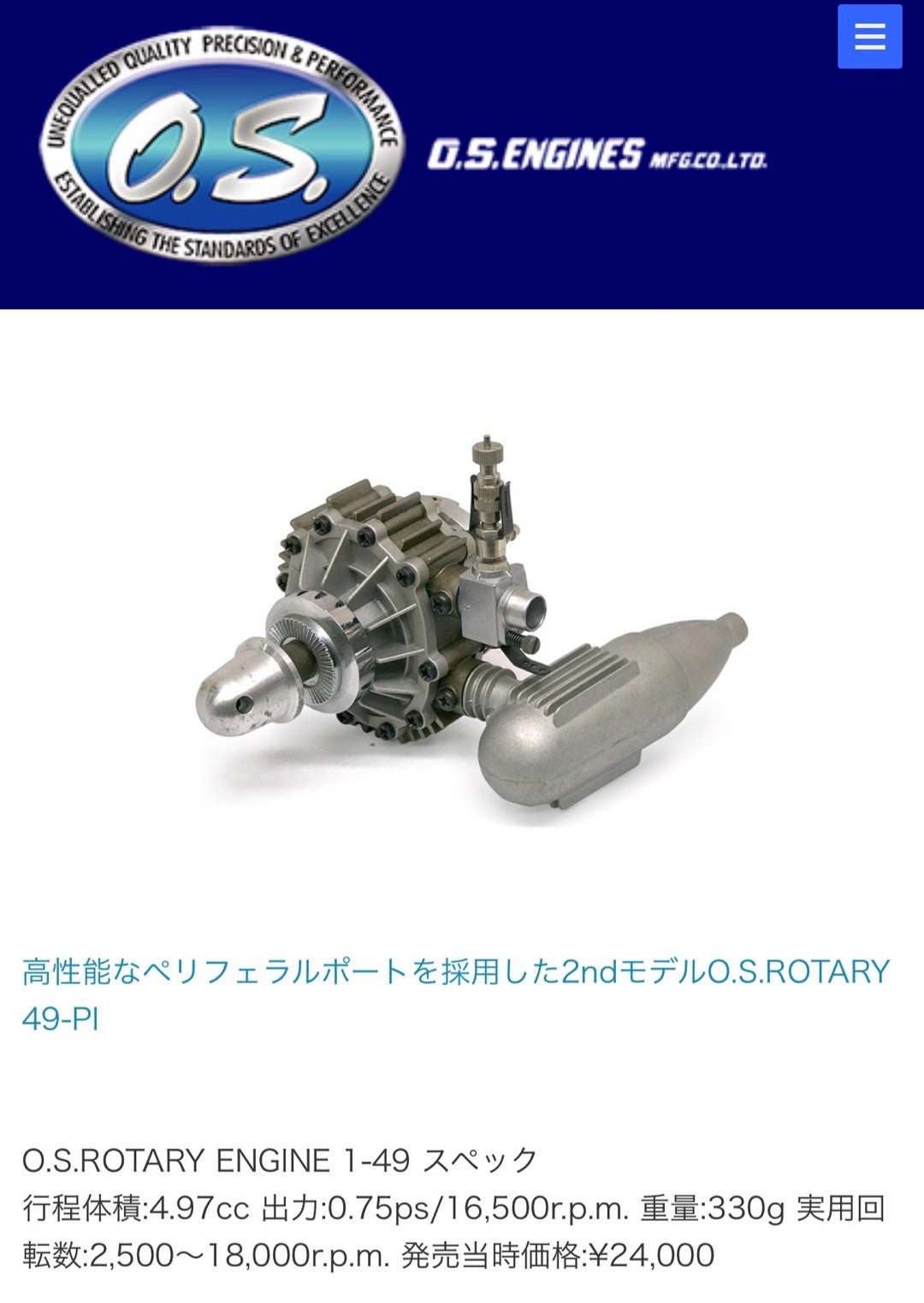 O.S.ROTARY ENGINE 49PI | Sky Blue な 日々