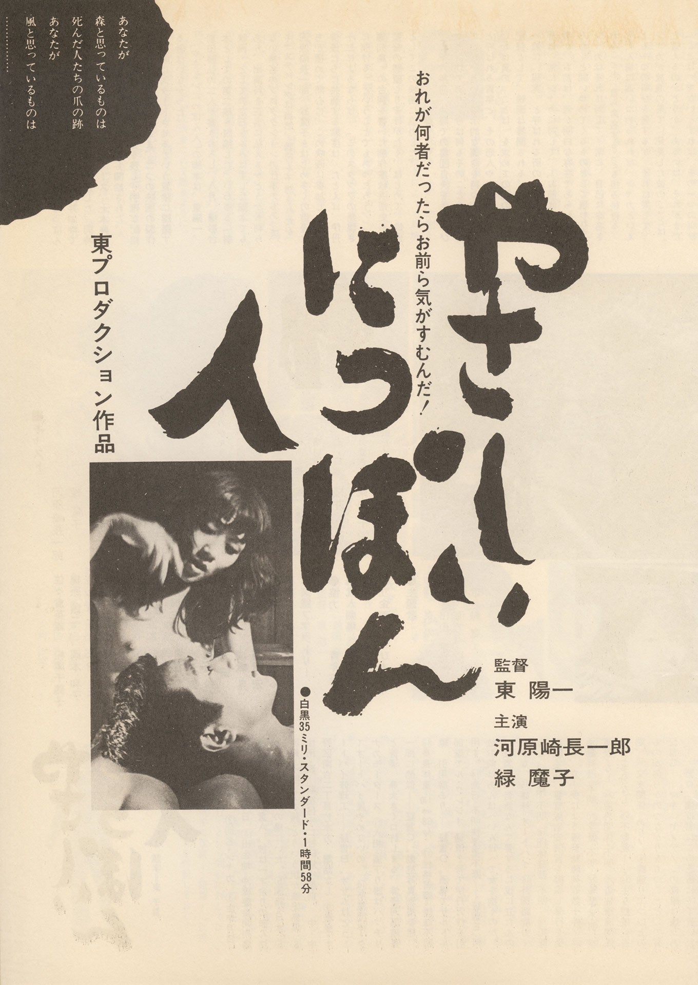 映画】四季・奈津子（1980）：考察 ネタバレ有り 烏丸せつこ主演 東陽