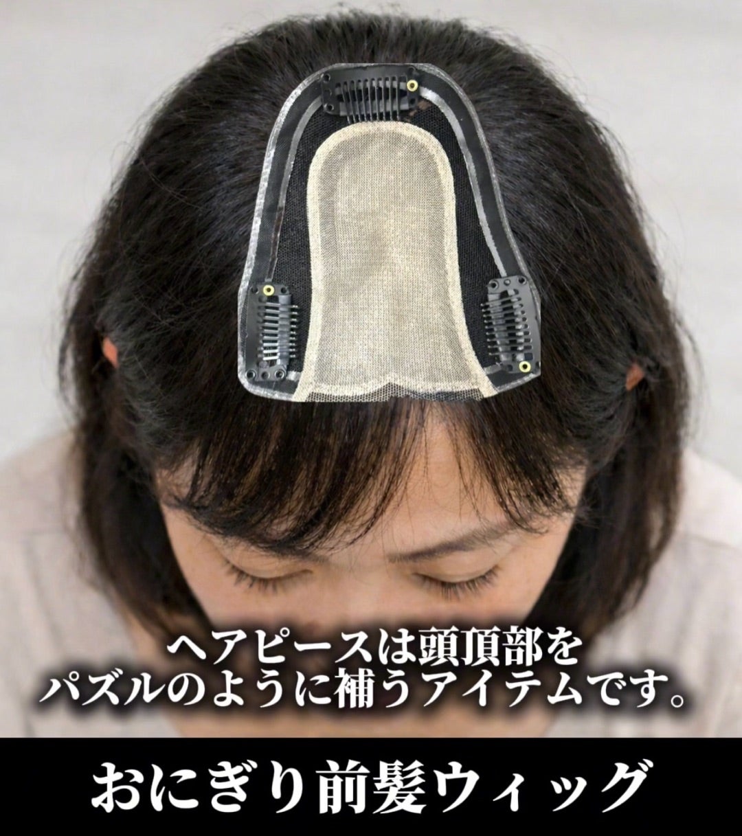 百合子ウィッグ ヘアピースの豆知識 部分ウィッグ | 百合子ウィッグ