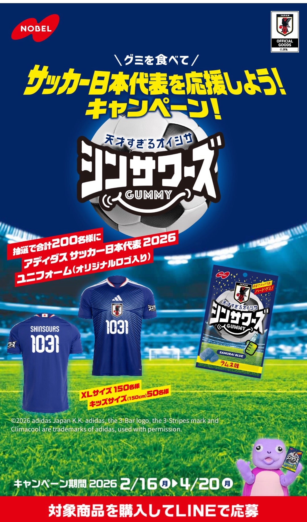 懸賞めも♪ノーベル・シンサワーズグミ・サッカー日本代表ユニフォーム