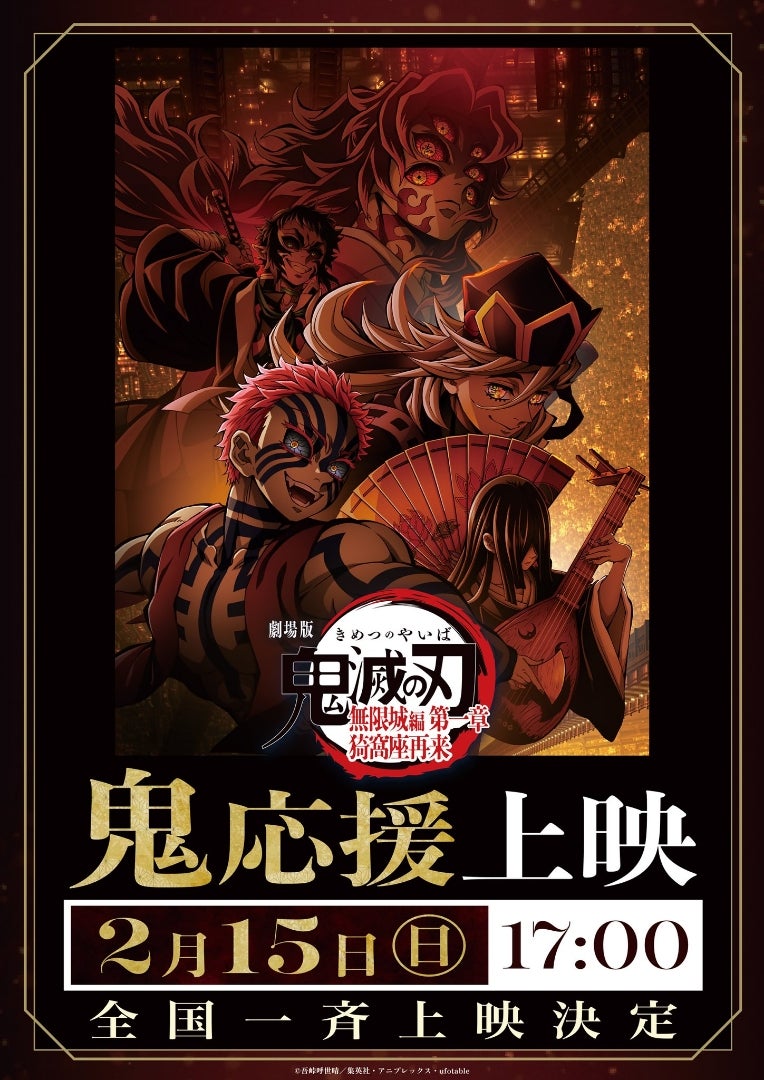 劇場版「鬼滅の刃無限城編第一章」の入場者特典の冨岡義勇さん色紙狙い
