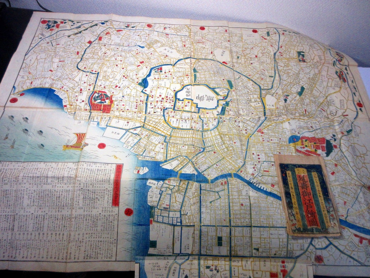 和本江戸文久改正古地図「延寿御江戸絵図」1舗（袋付き）/若林喜兵衛版