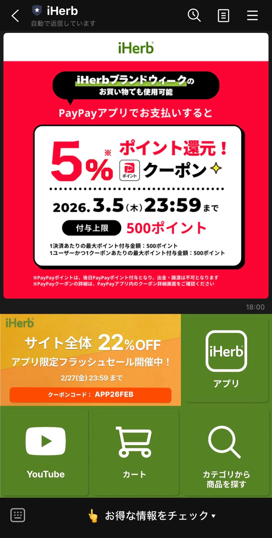 セールが始まる？それとも何かの間違い？ | mimiHerbLOG