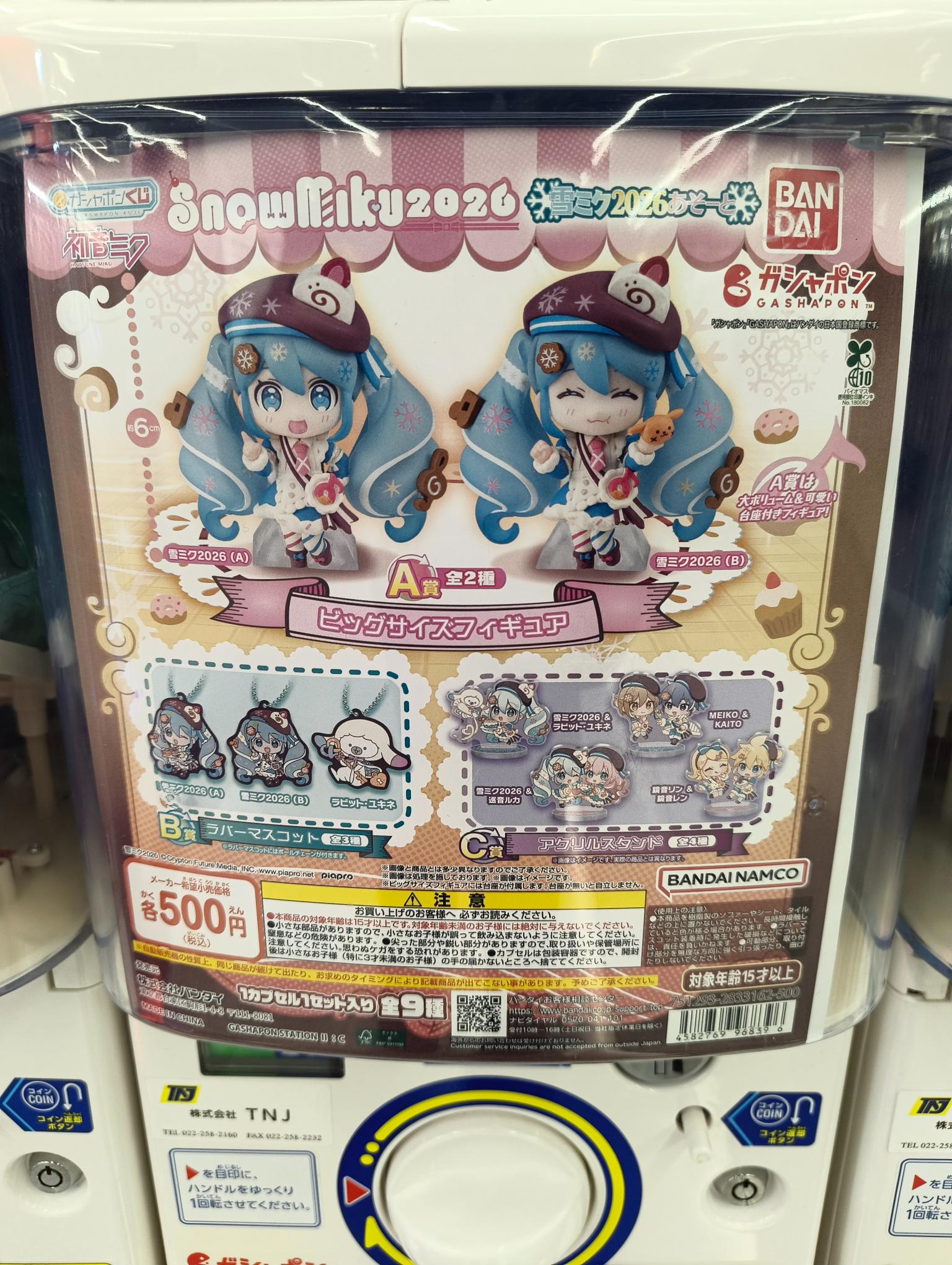 ガシャポンくじ 初音ミク 雪ミクあそーと～SNOW MIKU 2026～ を3回回